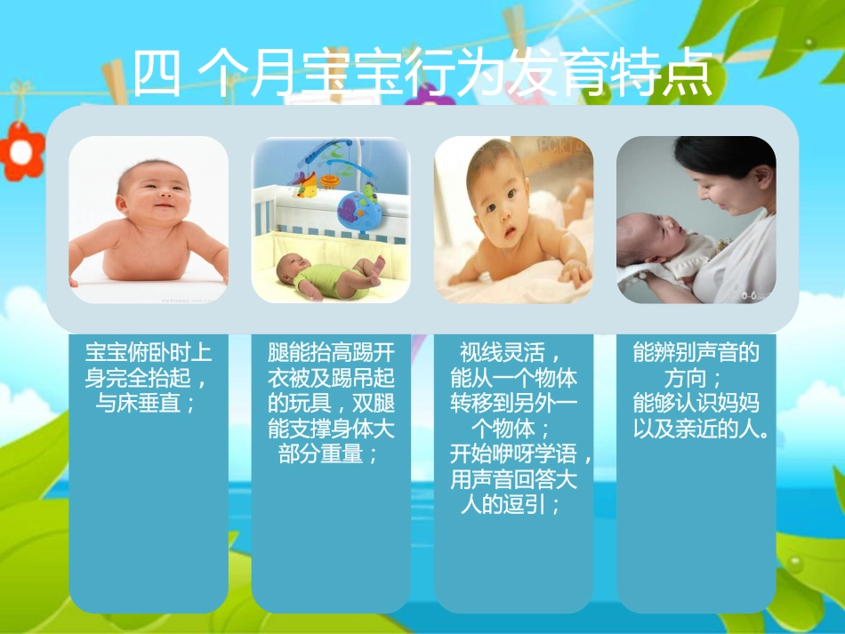 儿童早期行为发育特点及常见问题_第5页