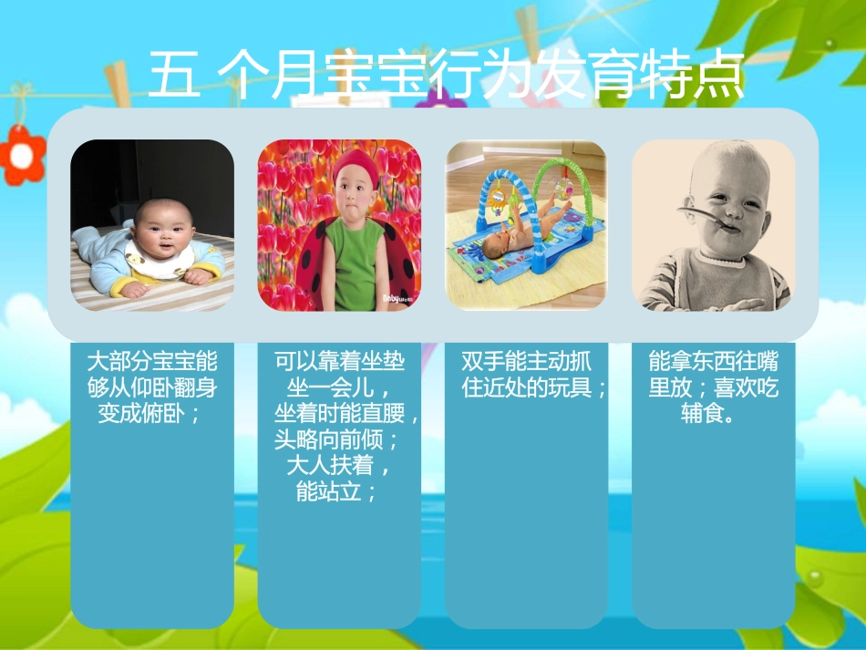 儿童早期行为发育特点及常见问题_第6页