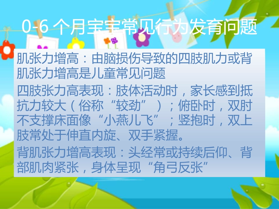 儿童早期行为发育特点及常见问题_第8页