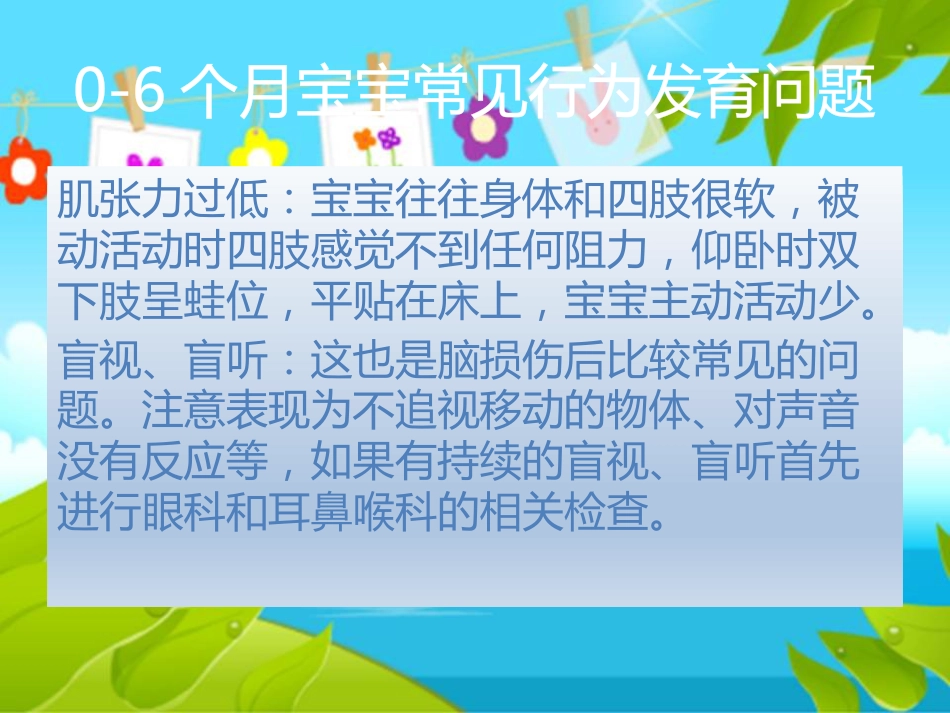 儿童早期行为发育特点及常见问题_第9页