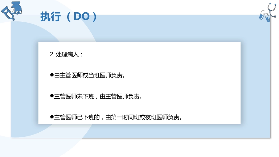 儿科危急值PDCA_第11页