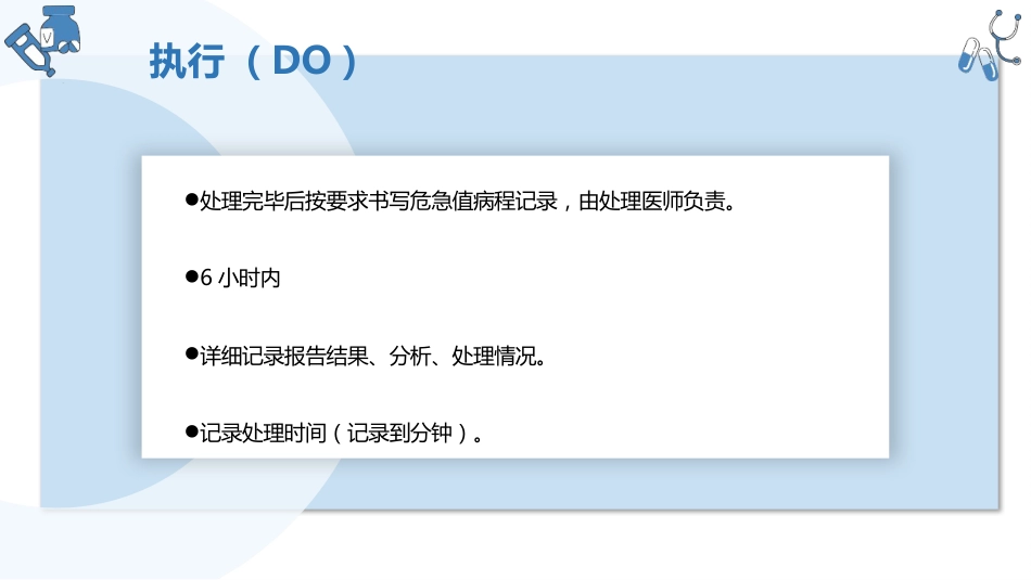 儿科危急值PDCA_第12页