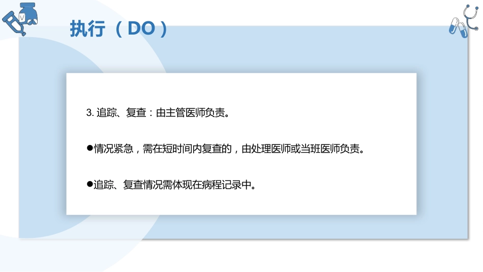 儿科危急值PDCA_第14页
