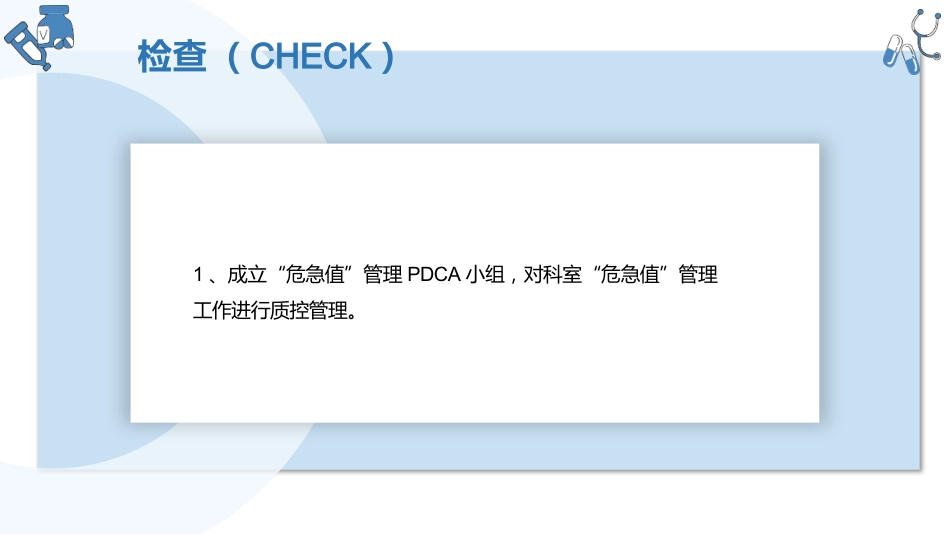儿科危急值PDCA_第15页
