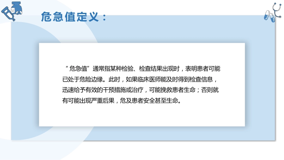 儿科危急值PDCA_第2页