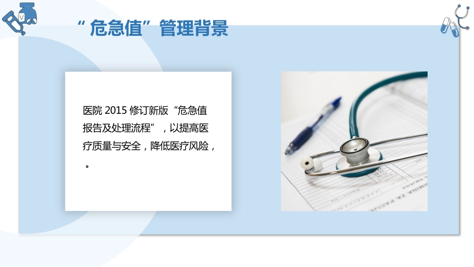 儿科危急值PDCA_第4页