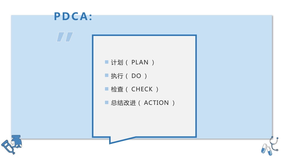 儿科危急值PDCA_第5页