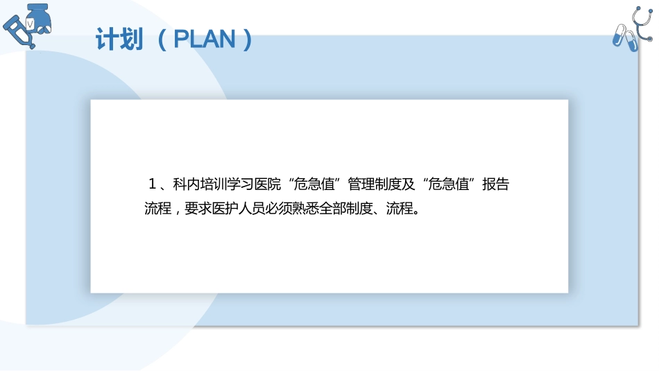 儿科危急值PDCA_第6页