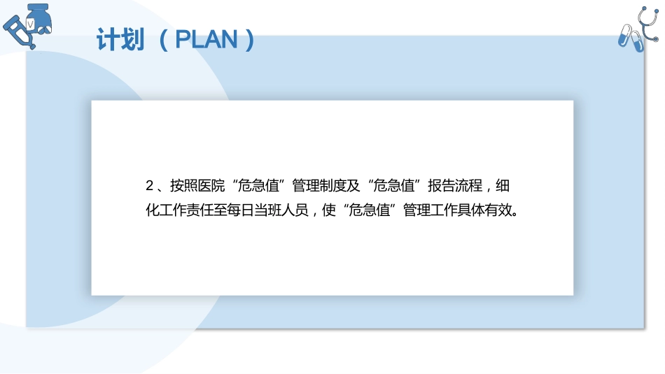 儿科危急值PDCA_第7页