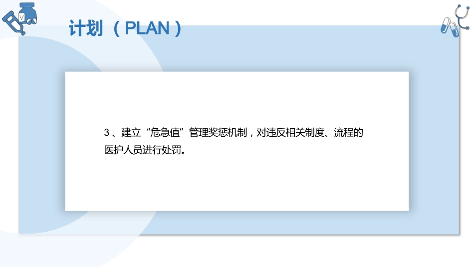儿科危急值PDCA_第8页