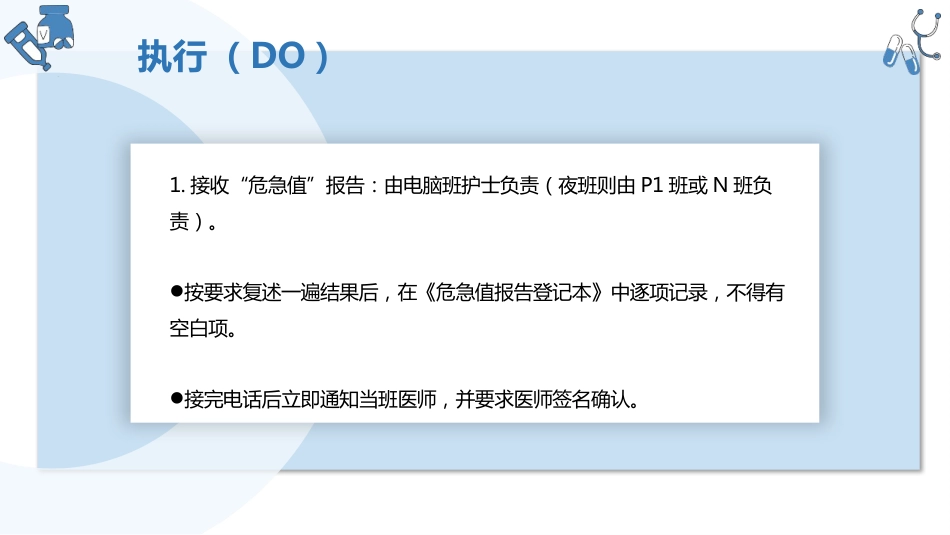 儿科危急值PDCA_第9页