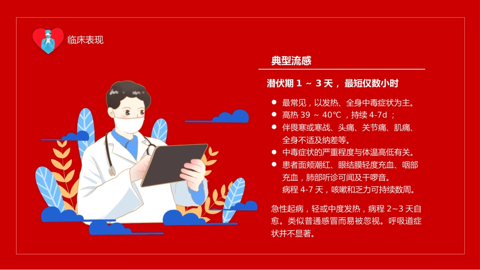 预防流感_第10页