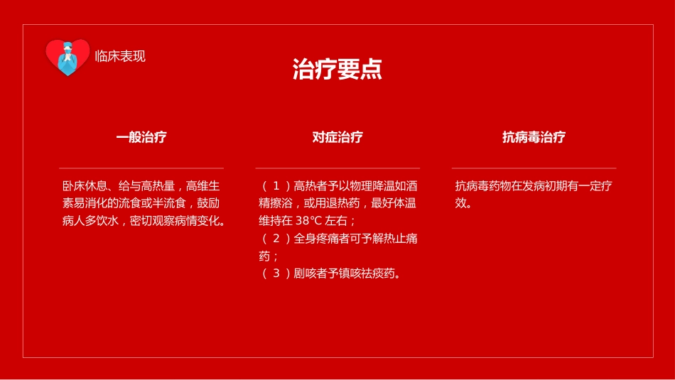 预防流感_第15页