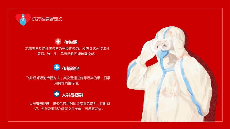 预防流感_第6页