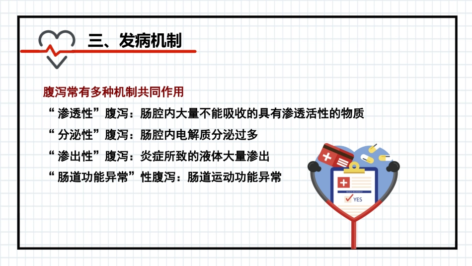 小儿腹泻_第10页