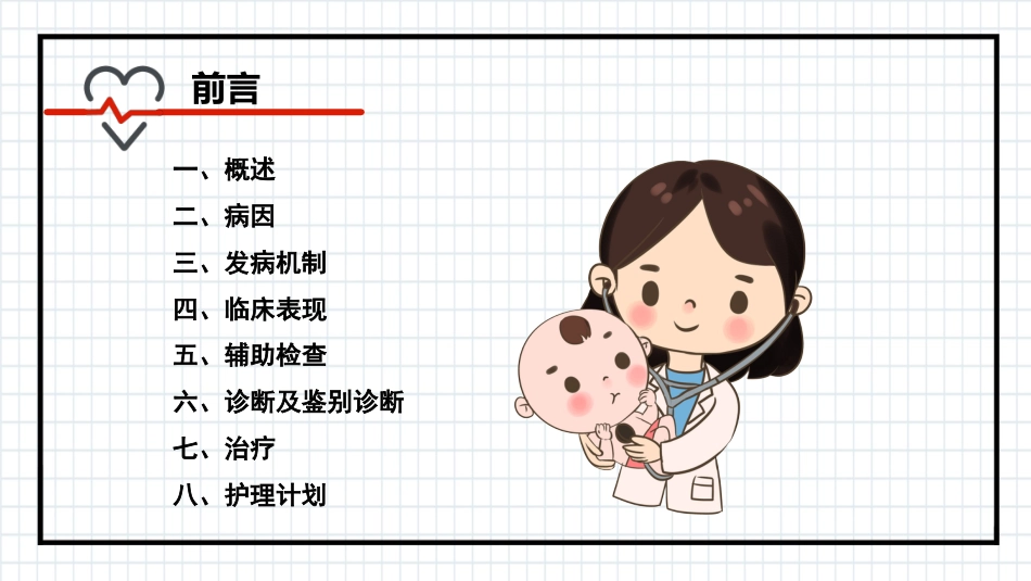 小儿腹泻_第2页