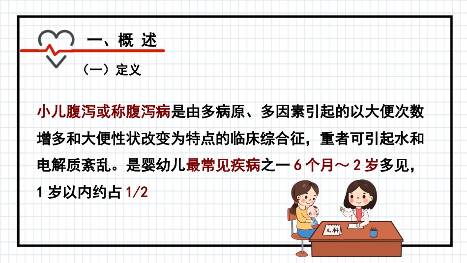 小儿腹泻_第3页