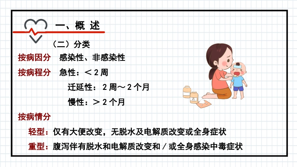 小儿腹泻_第4页