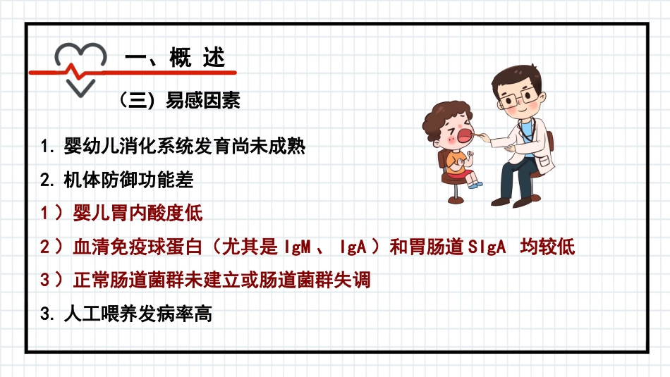 小儿腹泻_第5页