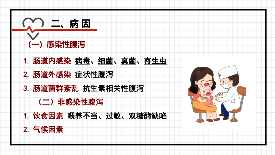 小儿腹泻_第6页