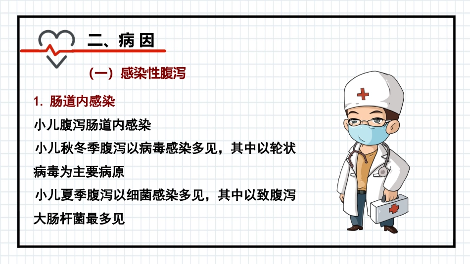 小儿腹泻_第7页