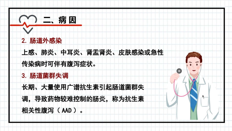 小儿腹泻_第8页