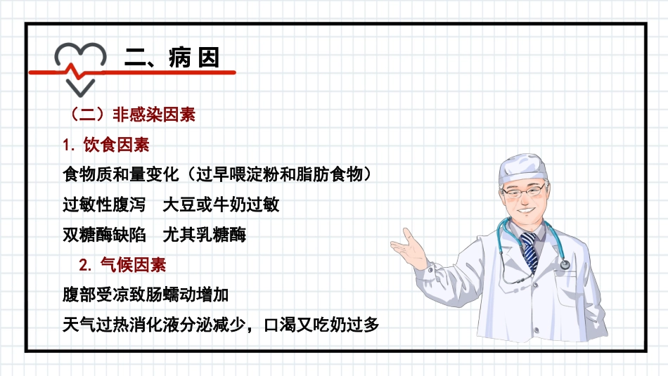 小儿腹泻_第9页