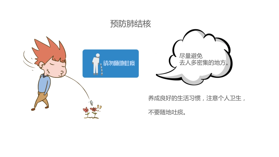 预防肺结核_第11页