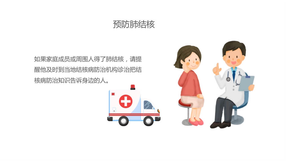 预防肺结核_第14页