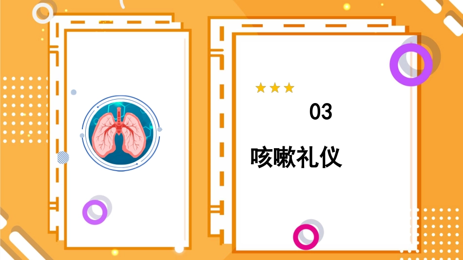 预防肺结核_第15页