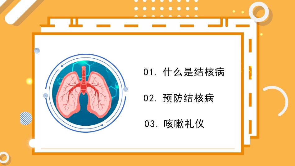 预防肺结核_第4页