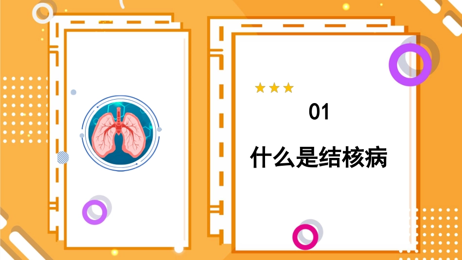 预防肺结核_第5页