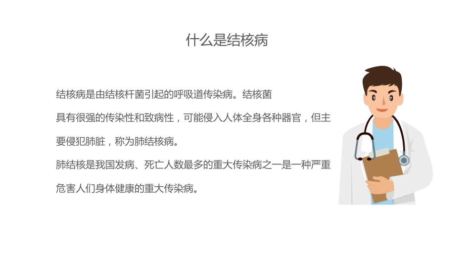 预防肺结核_第6页