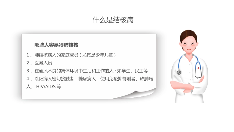 预防肺结核_第8页