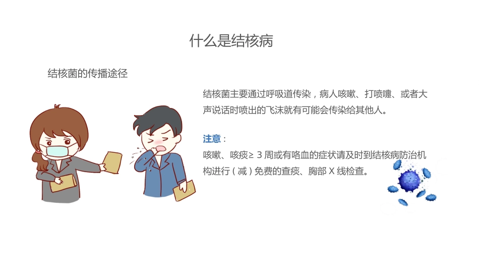 预防肺结核_第9页