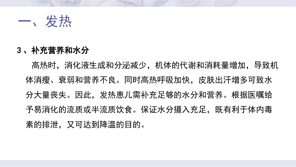 儿科常见症状及疾病护理常规_第10页