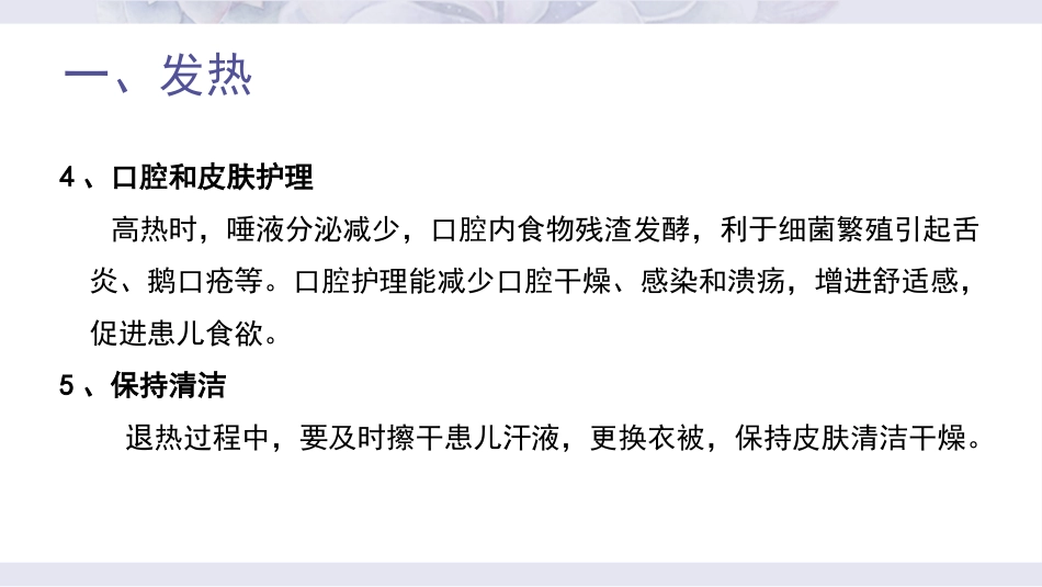 儿科常见症状及疾病护理常规_第11页
