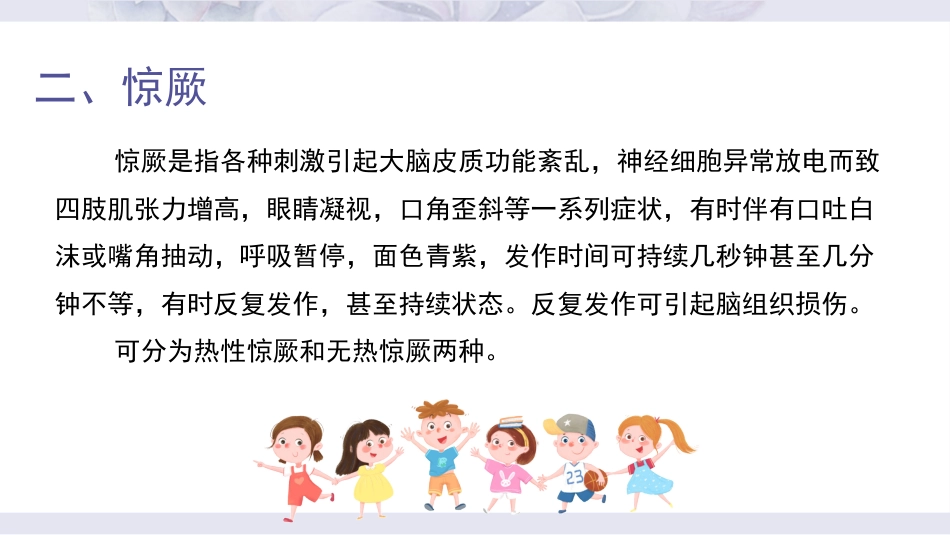 儿科常见症状及疾病护理常规_第12页