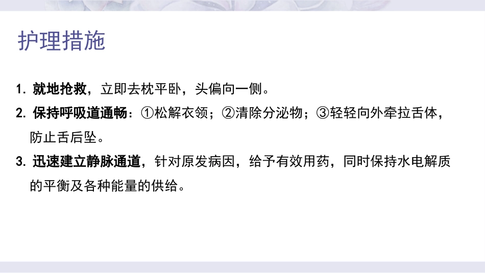 儿科常见症状及疾病护理常规_第13页