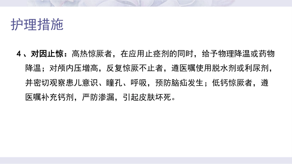 儿科常见症状及疾病护理常规_第14页