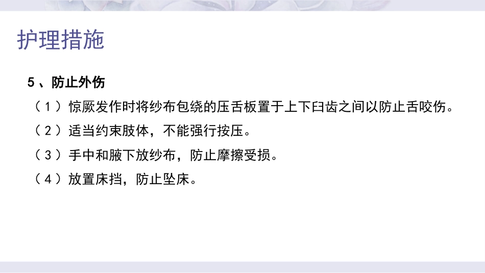 儿科常见症状及疾病护理常规_第15页