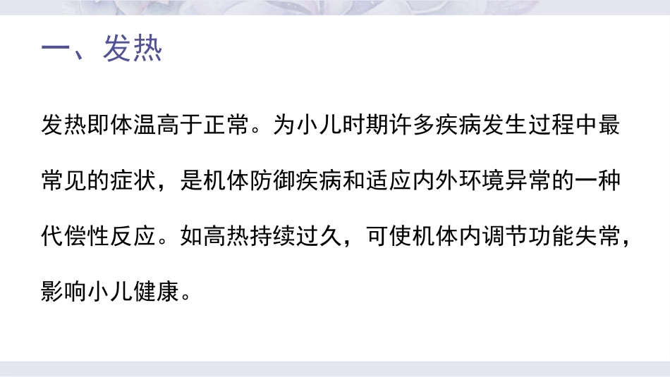 儿科常见症状及疾病护理常规_第3页