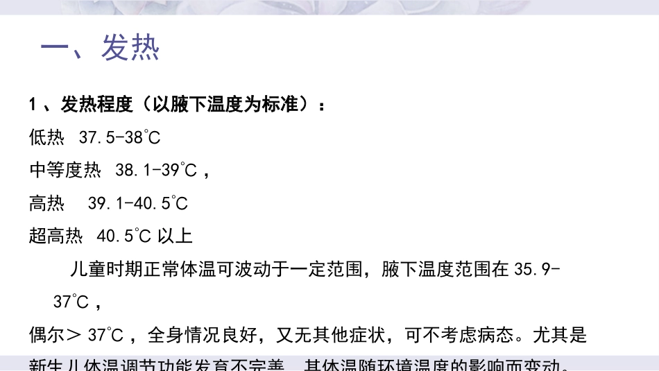 儿科常见症状及疾病护理常规_第4页