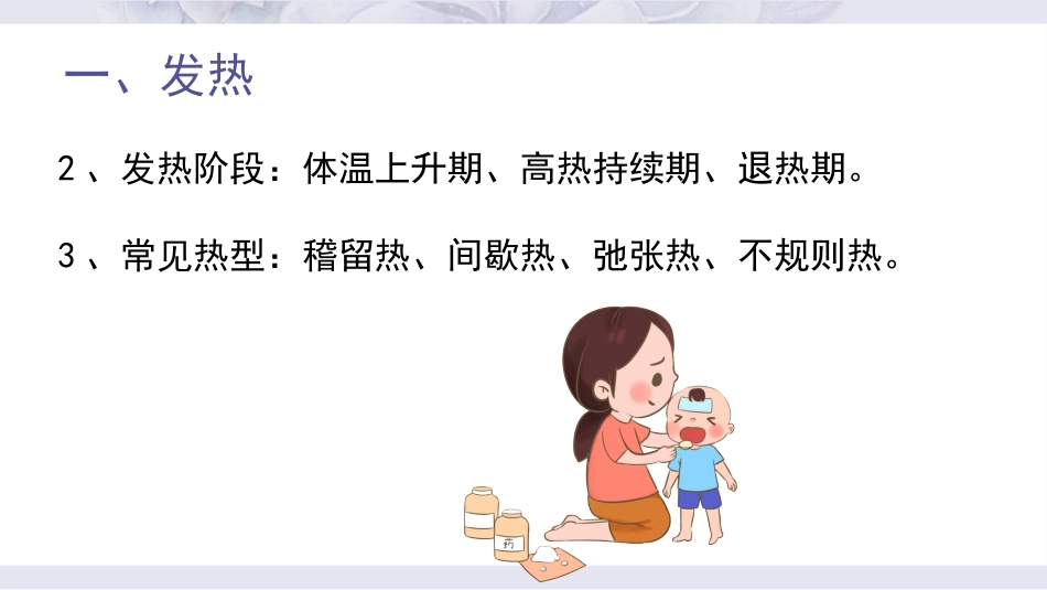 儿科常见症状及疾病护理常规_第5页