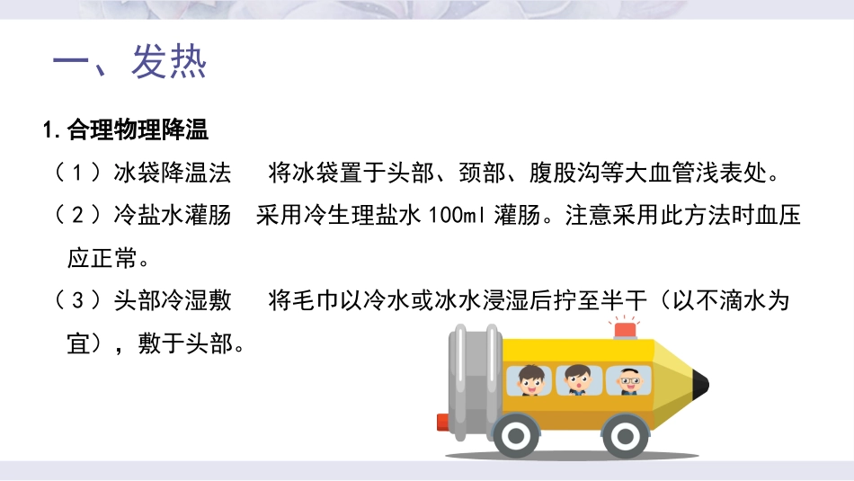 儿科常见症状及疾病护理常规_第6页