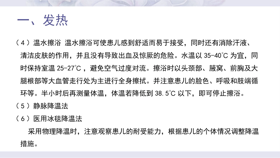儿科常见症状及疾病护理常规_第7页
