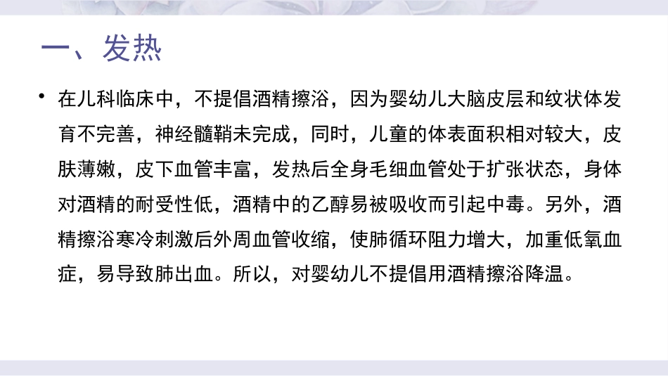儿科常见症状及疾病护理常规_第8页