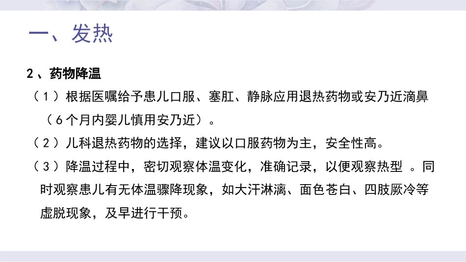 儿科常见症状及疾病护理常规_第9页