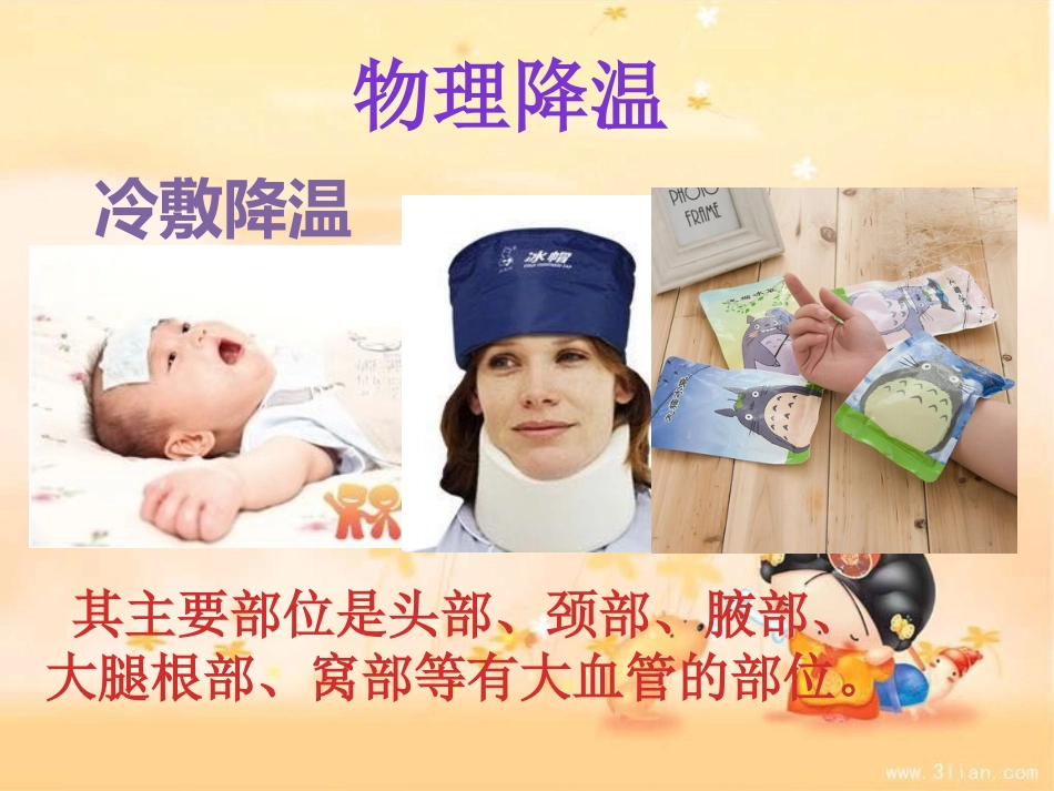 宝宝发热了我该怎么办_第11页