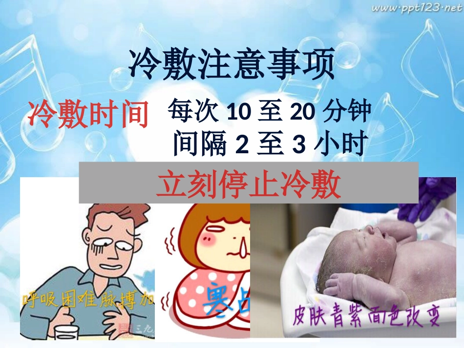 宝宝发热了我该怎么办_第12页